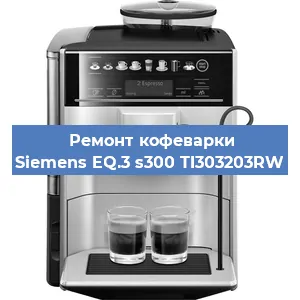 Замена счетчика воды (счетчика чашек, порций) на кофемашине Siemens EQ.3 s300 TI303203RW в Тюмени